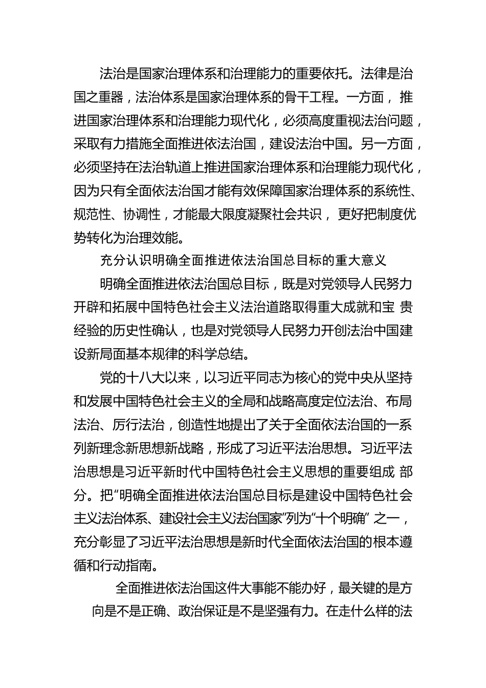 深刻把握全面推进依法治国总目标.docx_第3页