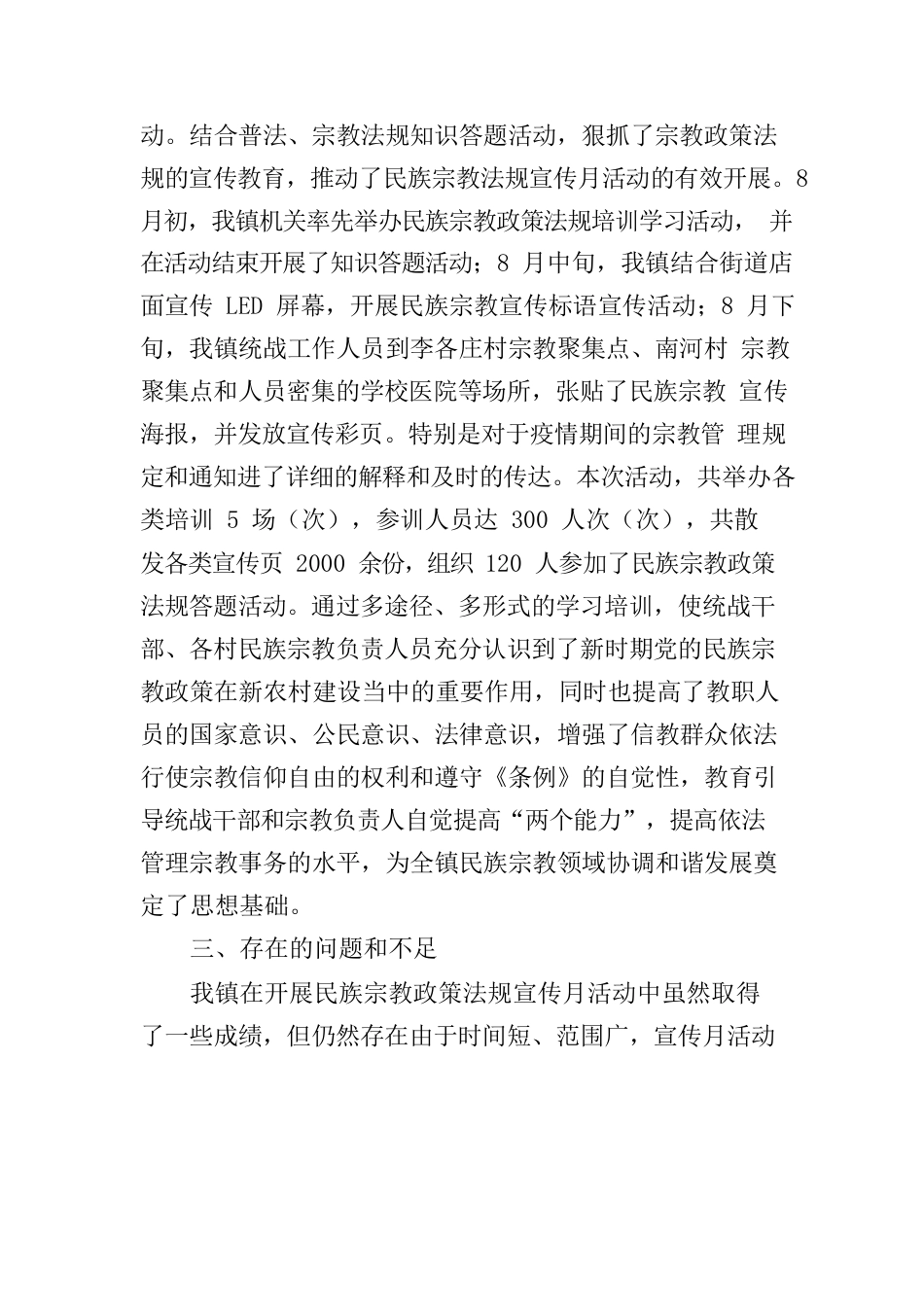 出头岭镇民族宗教政策法规宣传月活动总结.docx_第2页