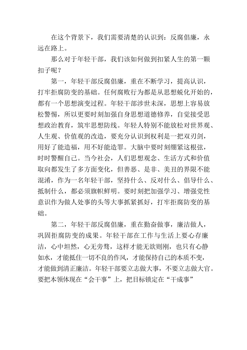 扣好廉洁从政的“第一粒扣子”.docx_第2页