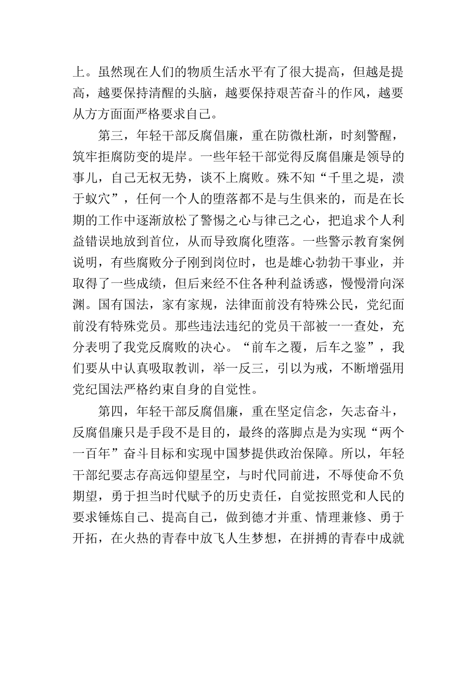 扣好廉洁从政的“第一粒扣子”.docx_第3页