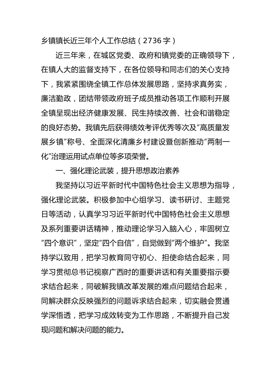 乡镇镇长近三年个人工作总结.docx_第1页