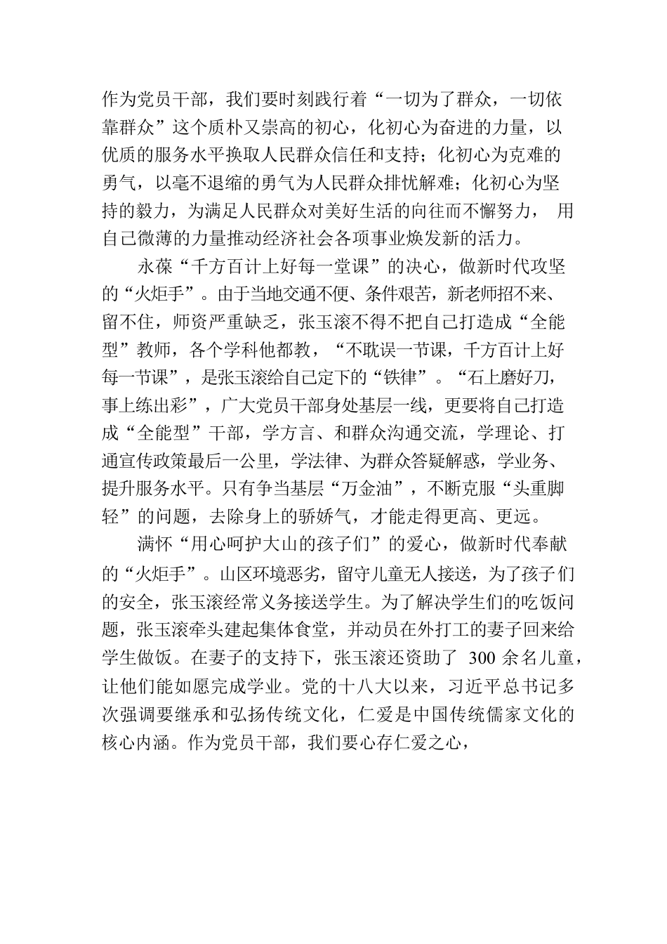 “予”你一颗“滚”烫的心 绘就一“张”蓝图.docx_第2页