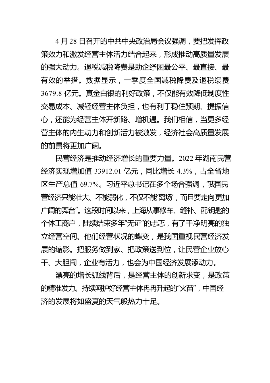 以经营主体之“增” 促经济发展之“稳”.docx_第2页