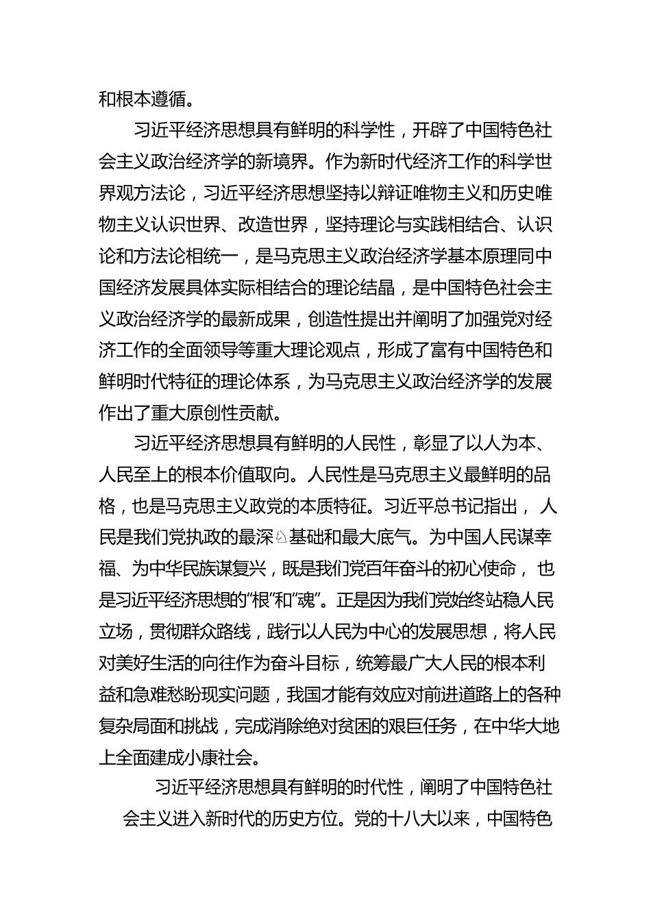 康义：坚持以习近平经济思想为引领推动我国经济高质量发展.docx_第2页