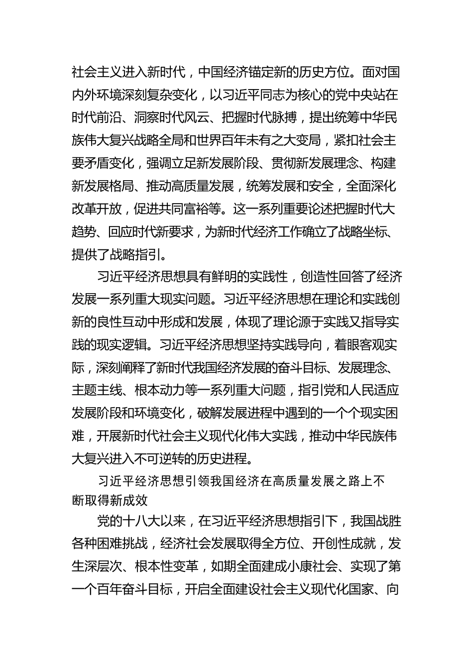 康义：坚持以习近平经济思想为引领推动我国经济高质量发展.docx_第3页