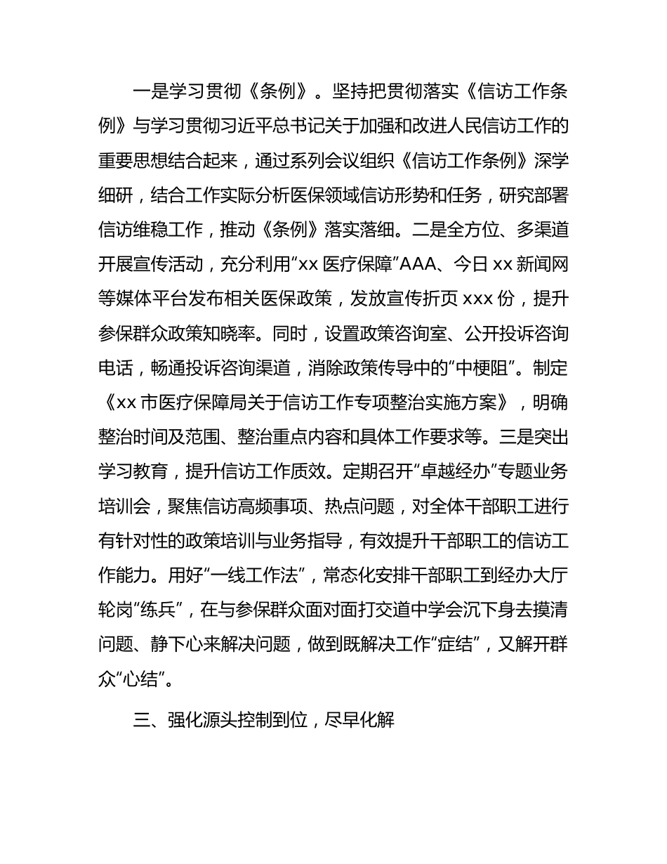 市医保局2023年上半年信访维稳工作总结.docx_第2页