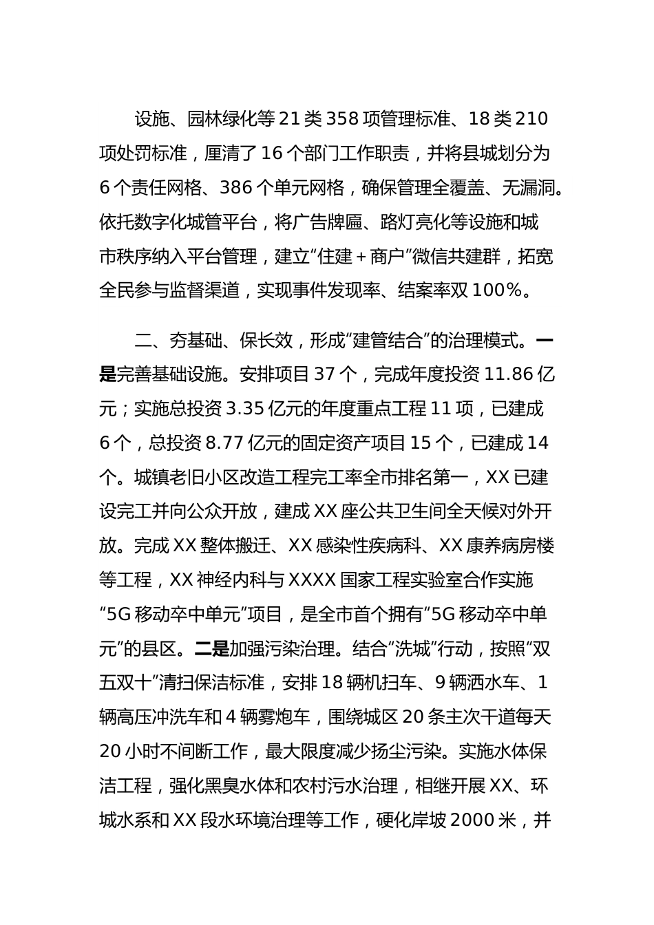 XX持续推进国家卫生县创建工作总结.docx_第3页