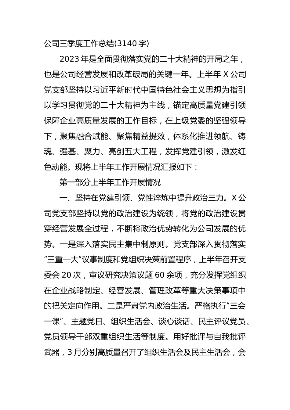 国企三季度工作总结.docx_第1页