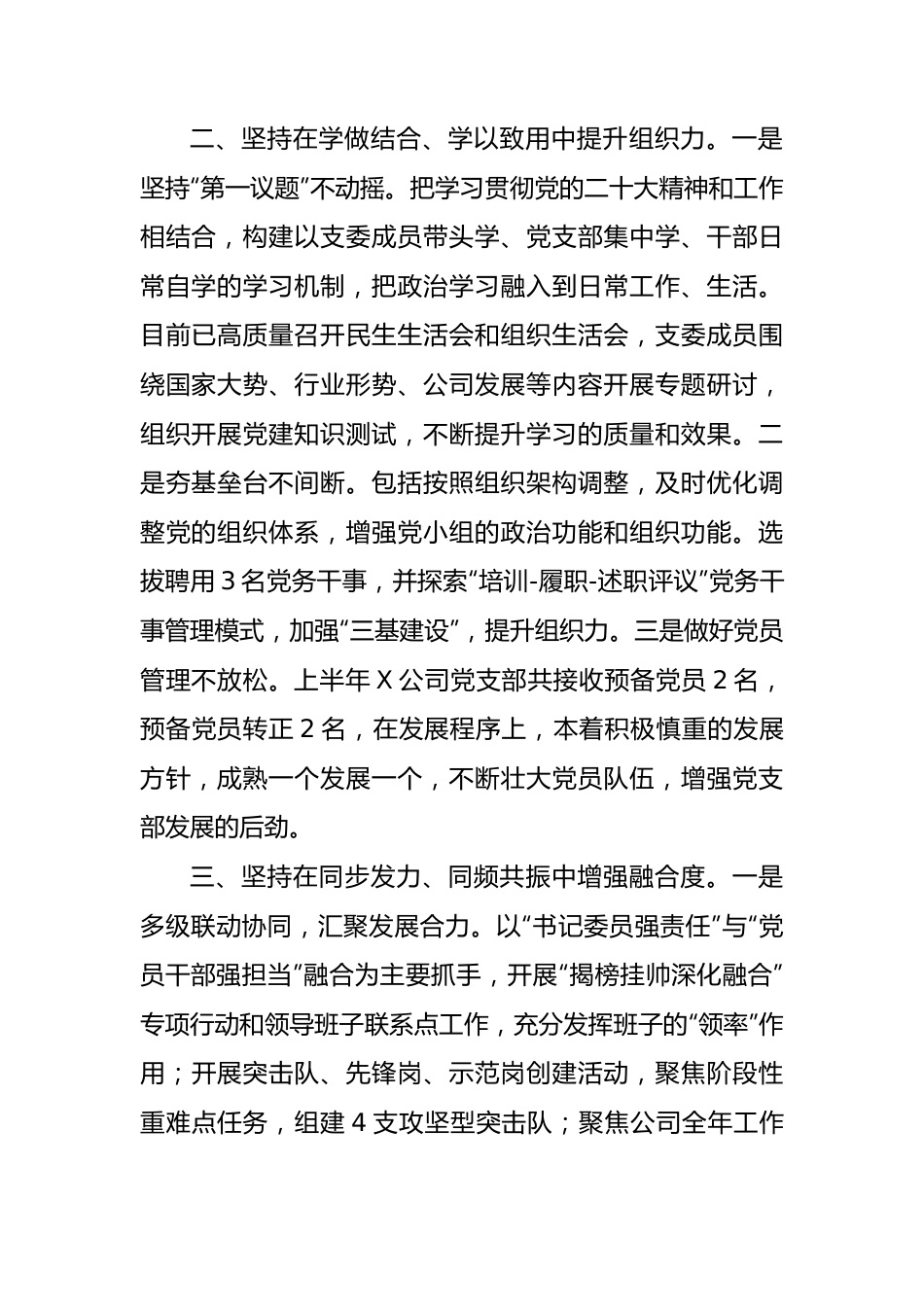 国企三季度工作总结.docx_第3页