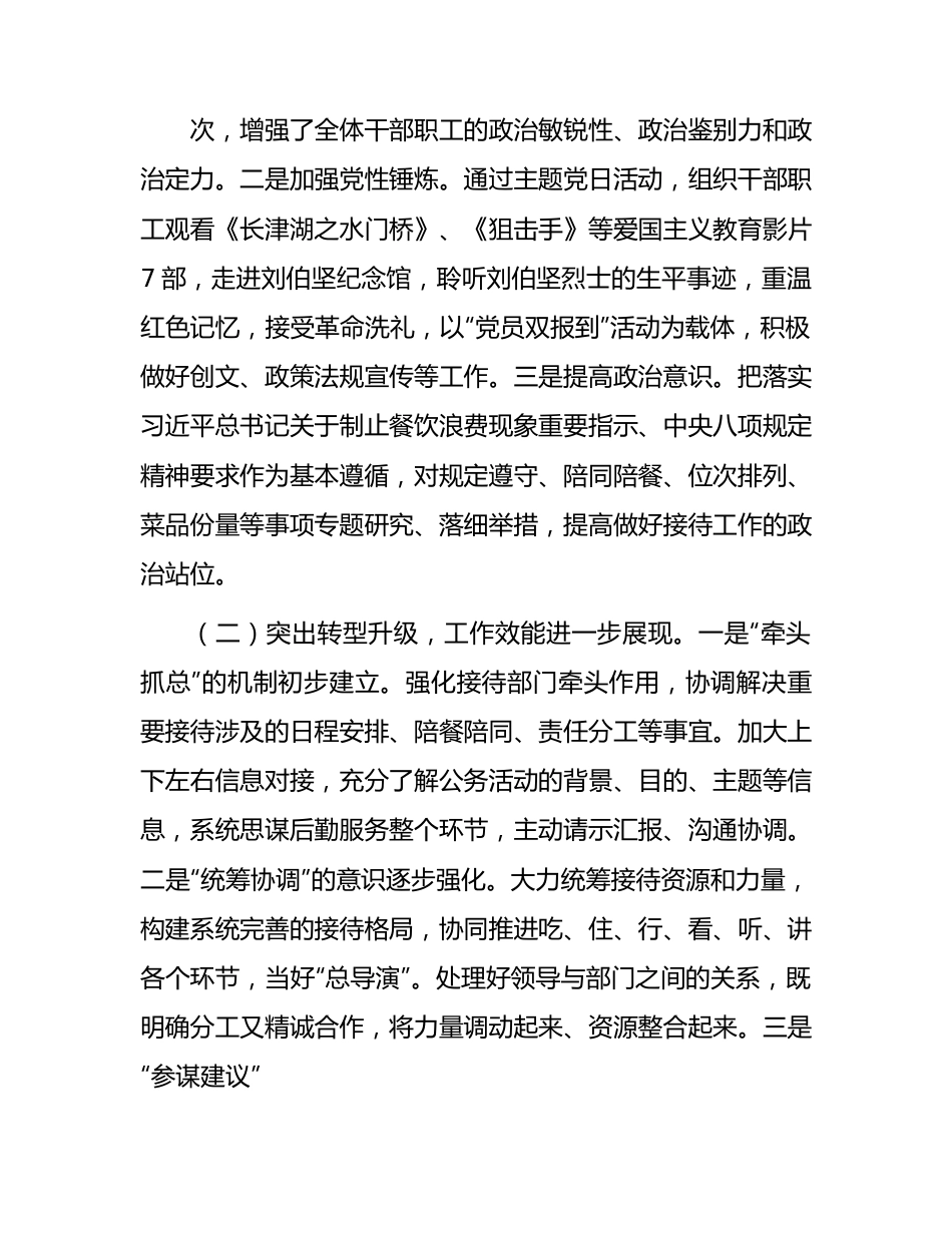 单位工作总结汇编24篇（侧重业务行政类）.docx_第2页