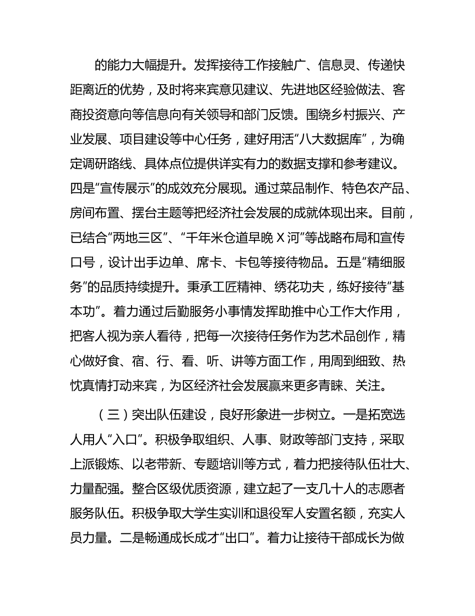 单位工作总结汇编24篇（侧重业务行政类）.docx_第3页