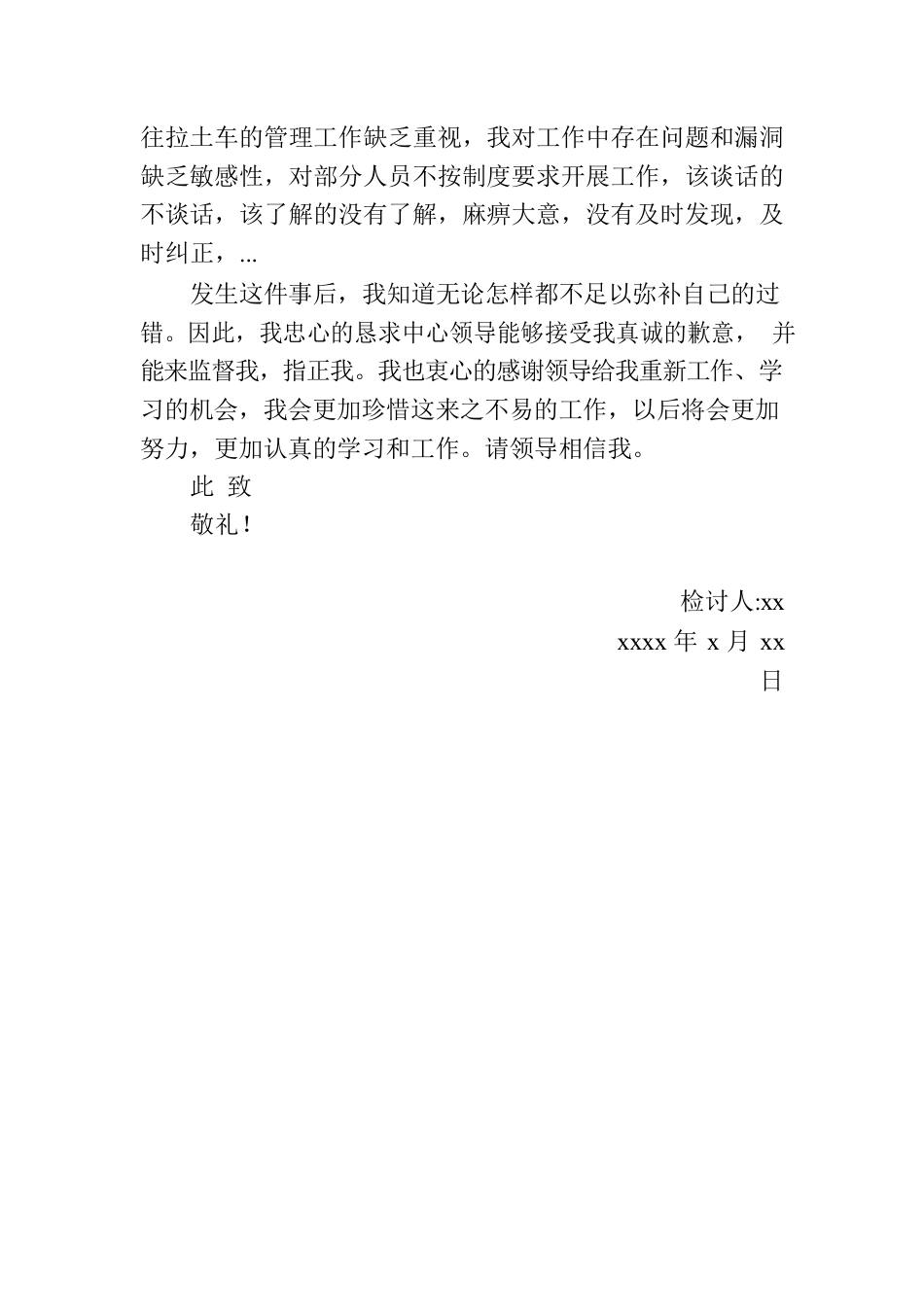 工作失职检讨书.docx_第2页