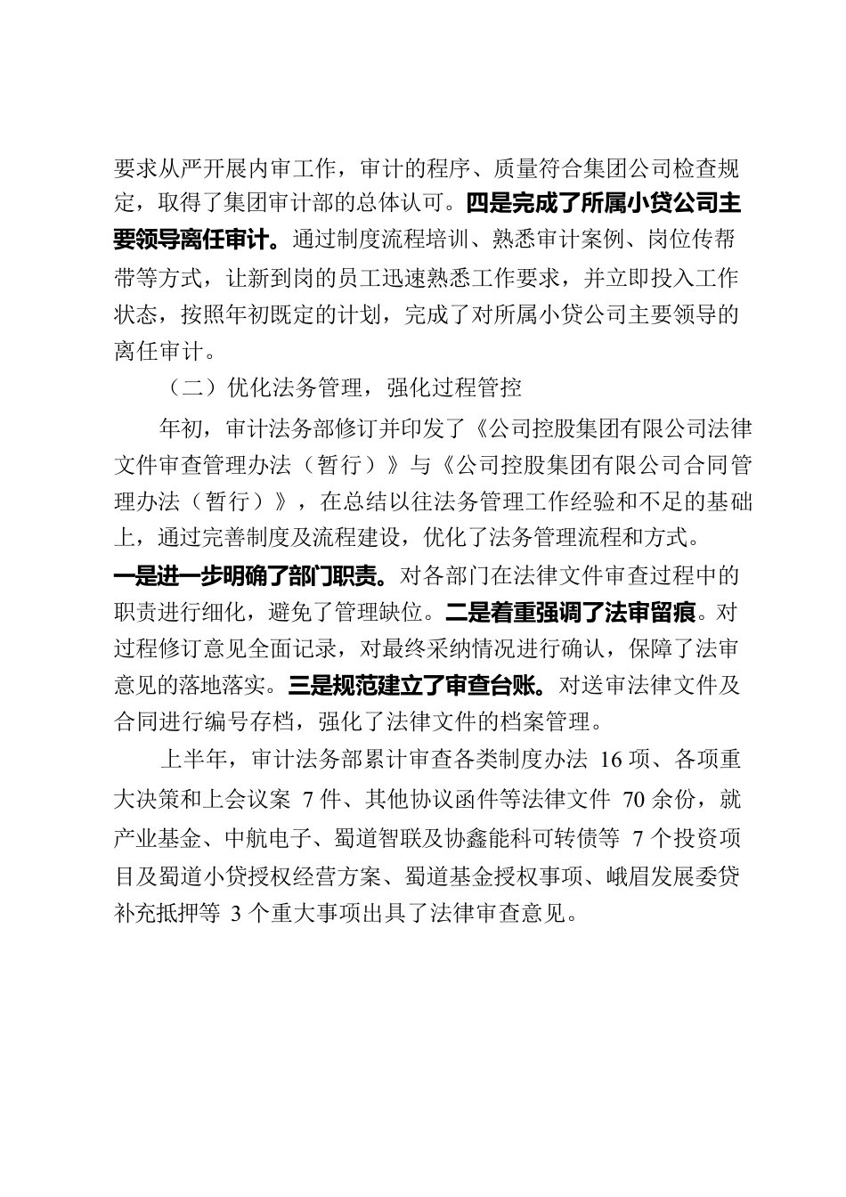 审计法务部2023年上半年总结.docx_第2页