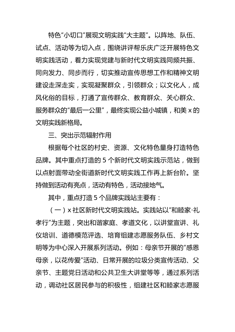 街道新时代文明实践年度工作总结.docx_第3页