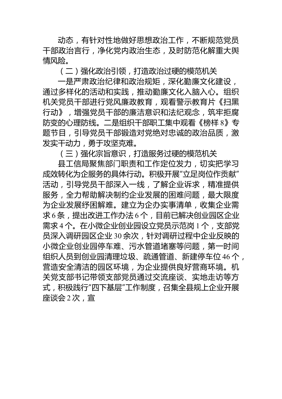 县工信局2023年度打造模范机关工作总结.docx_第2页