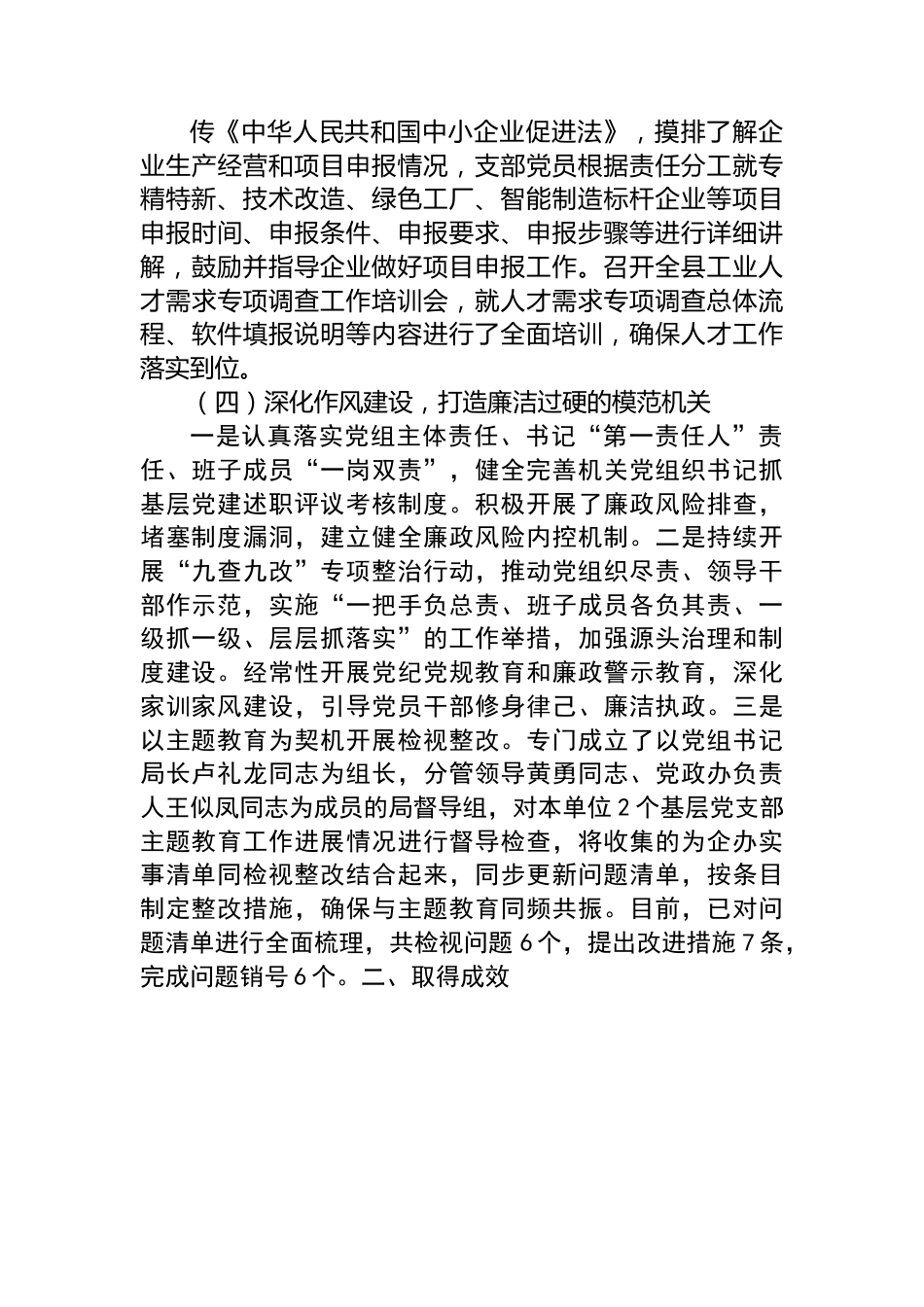 县工信局2023年度打造模范机关工作总结.docx_第3页