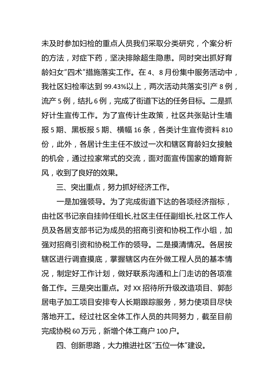 （11篇）关于社区个人工作总结.docx_第3页