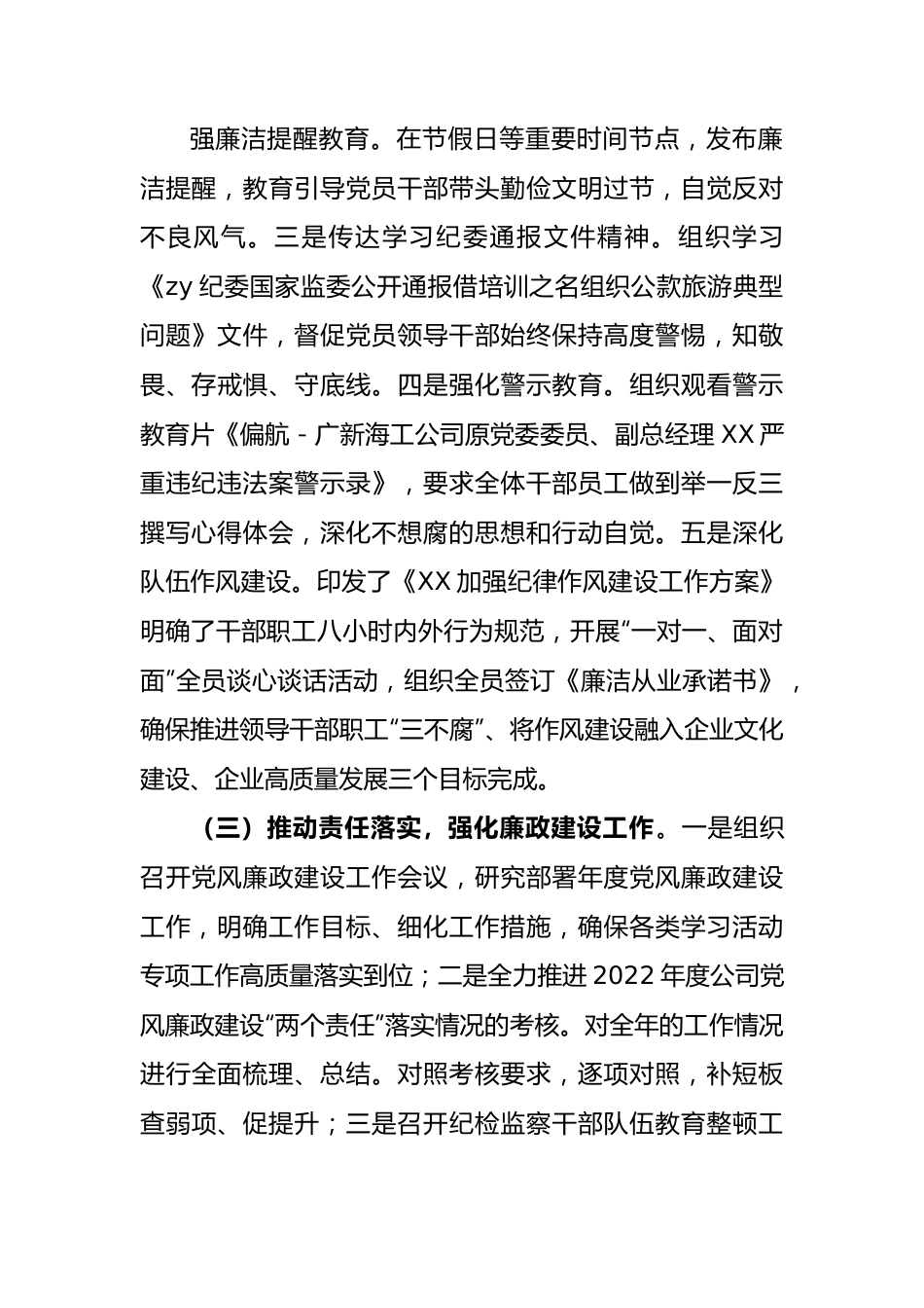 国企2023年上半年纪检工作总结.docx_第2页