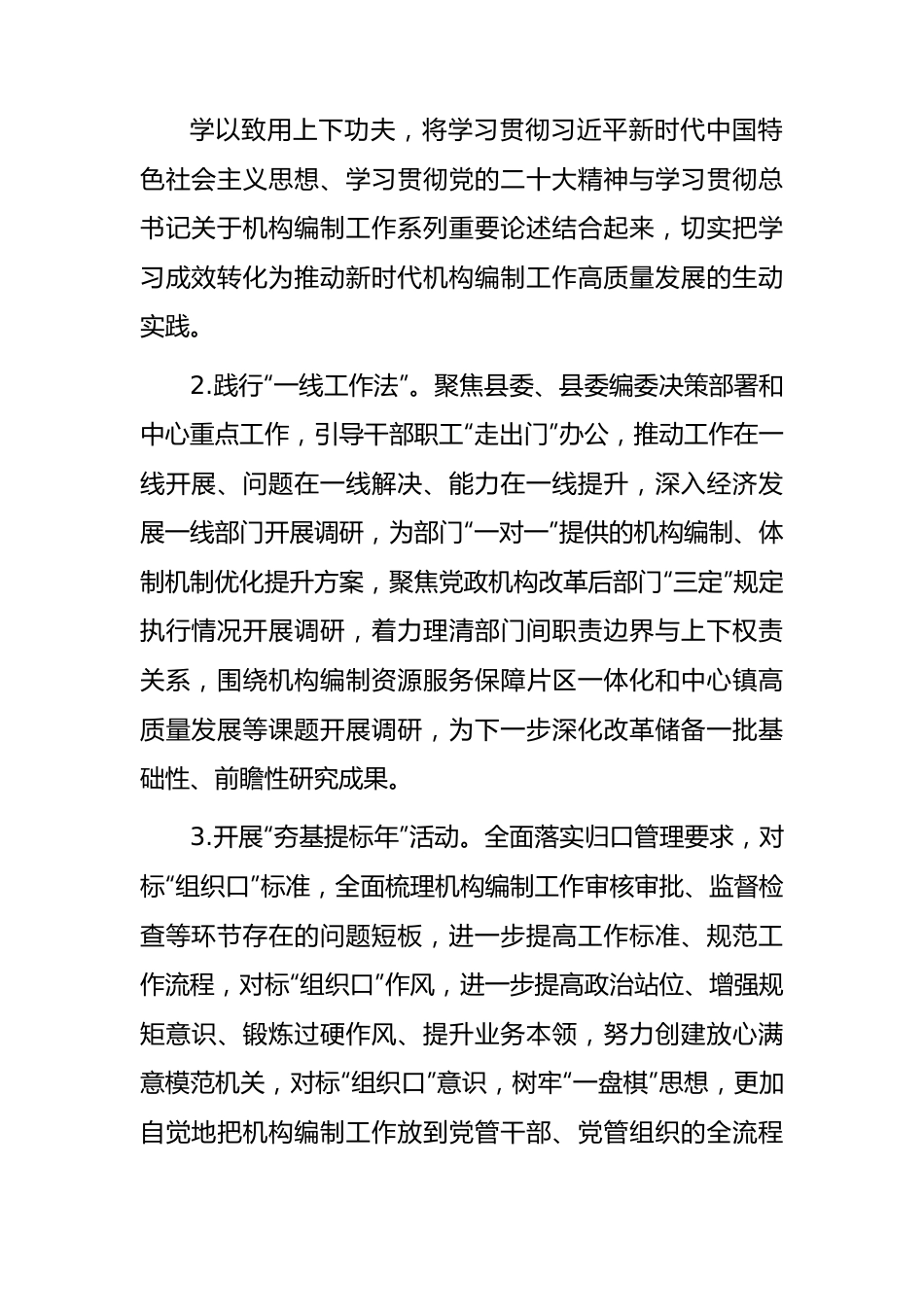 县委编办2023年工作总结.docx_第2页