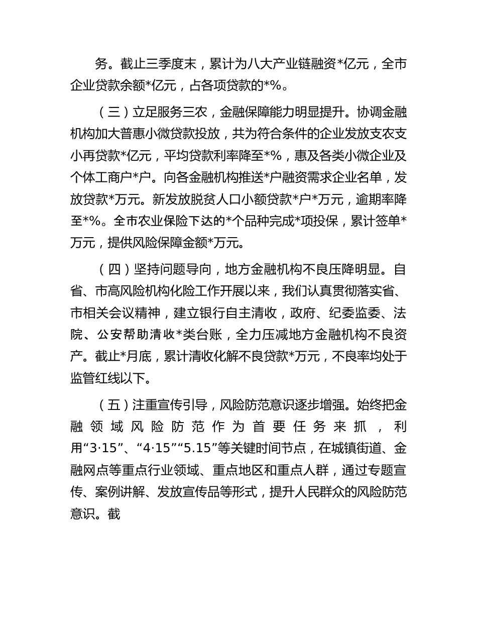 2023年金融工作总结.docx_第2页