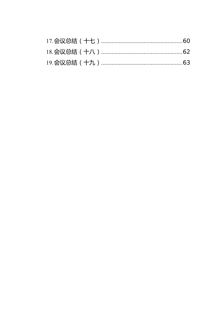 会议总结汇编（共19篇）.docx_第2页