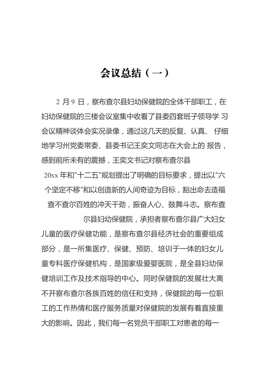 会议总结汇编（共19篇）.docx_第3页