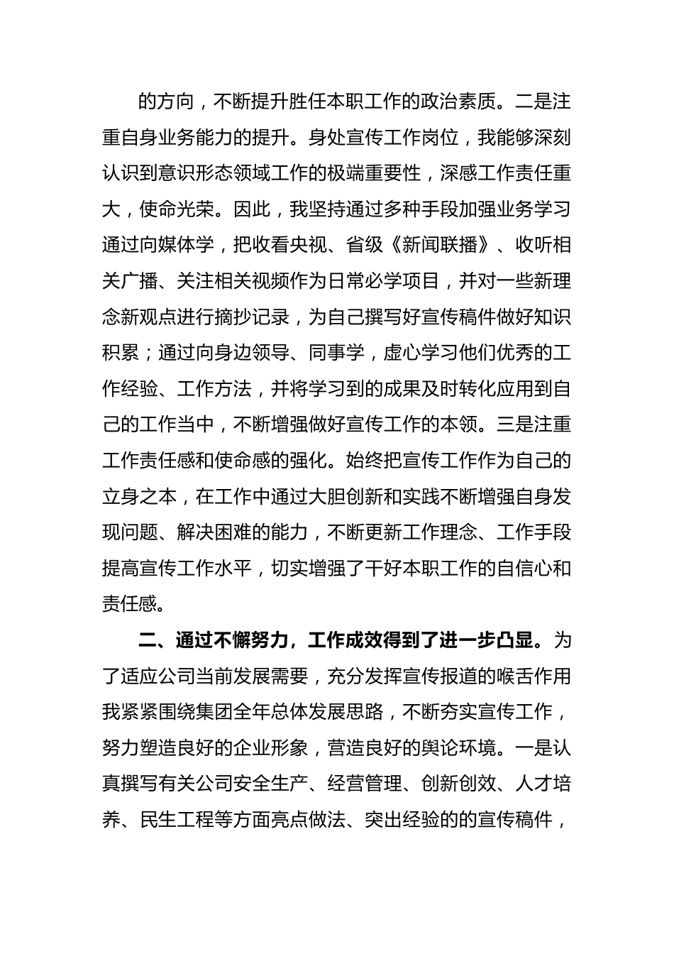 宣传新闻中心副主任个人业务工作总结.docx_第3页