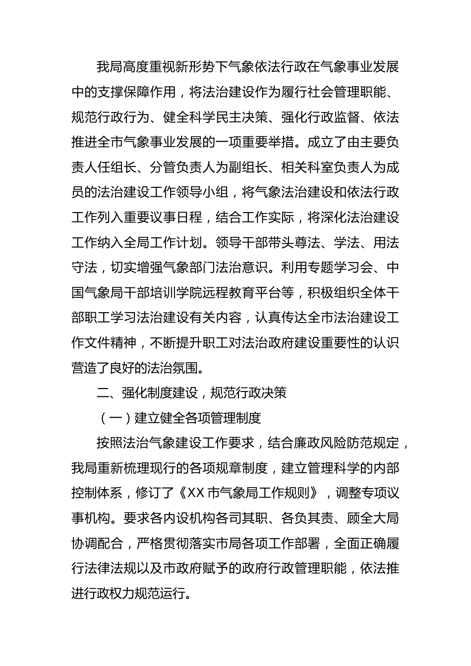 市气象局2023年度工作总结汇编（3篇）.docx_第2页