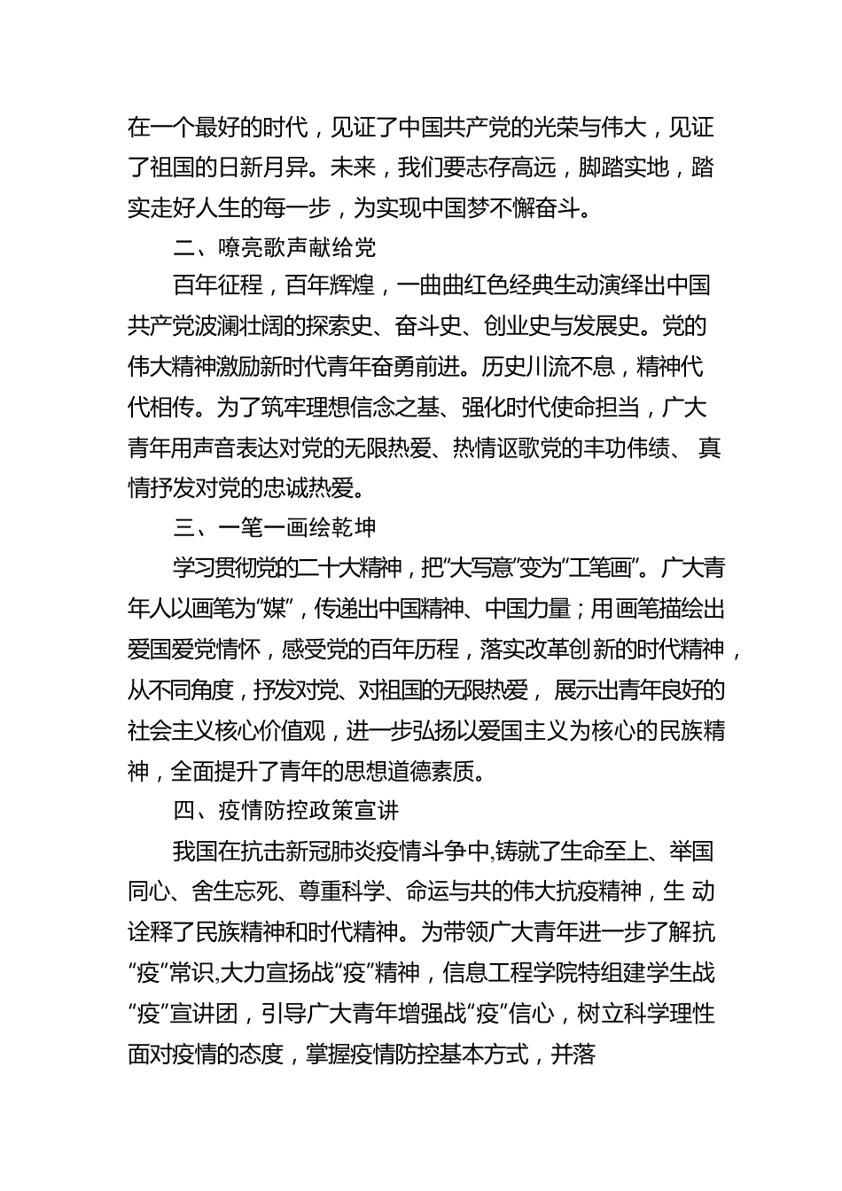 “学习二十大，青春绽光彩”主题团日活动总结（20221113）.docx_第3页