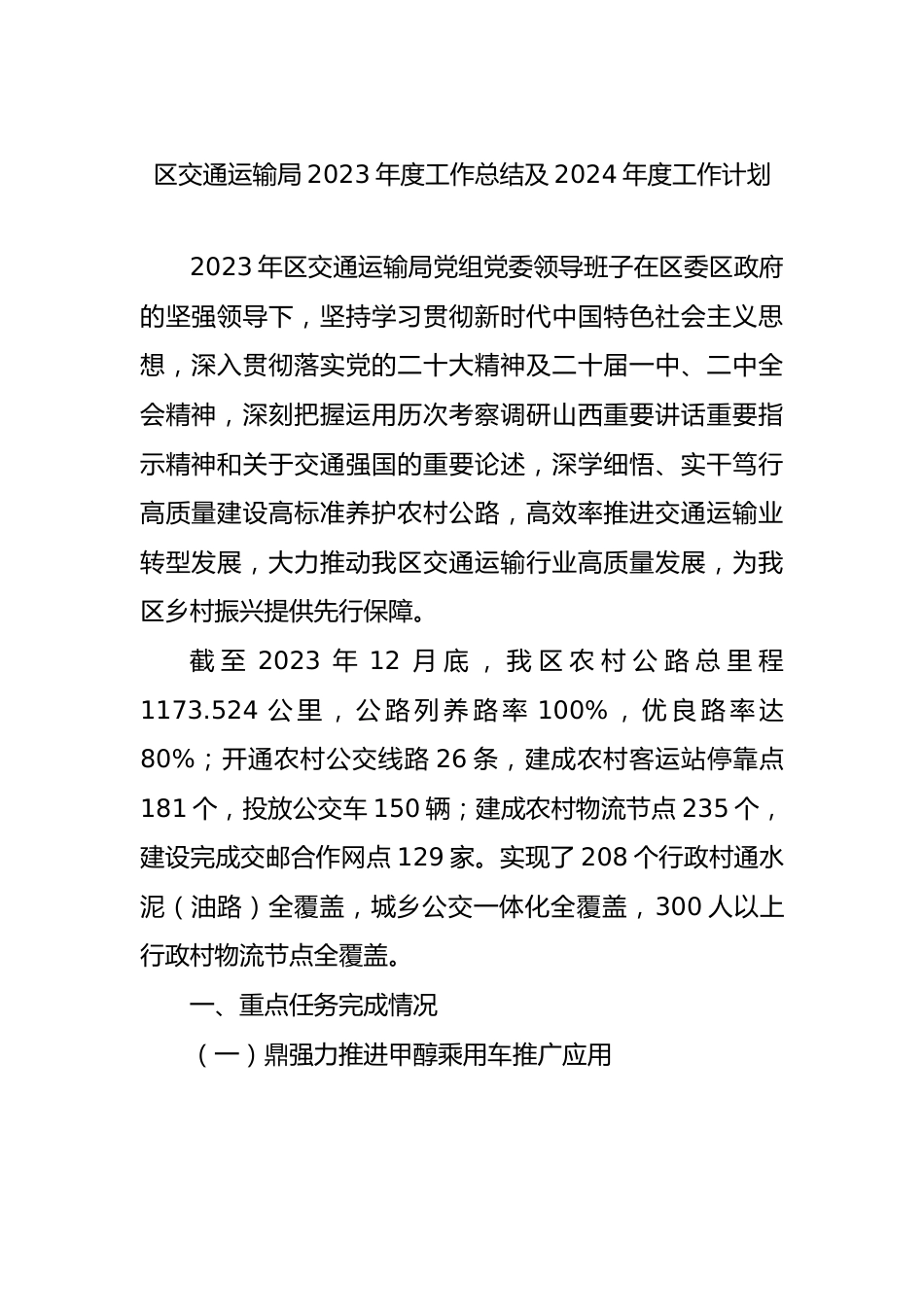 交通运输局2023年度工作总结汇编（7篇）.docx_第2页