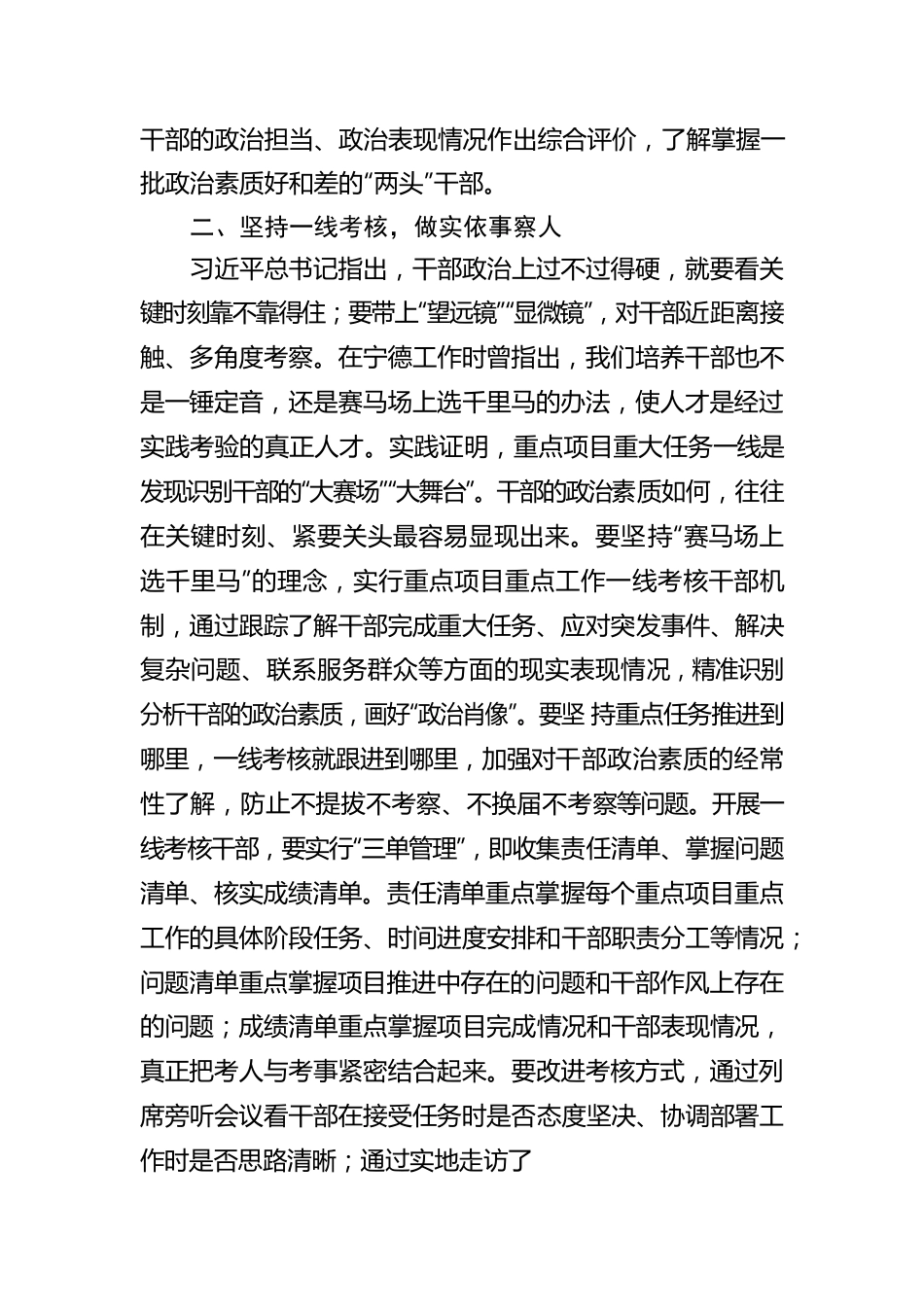 把功夫下在平时 考准考实干部政治素质.docx_第3页