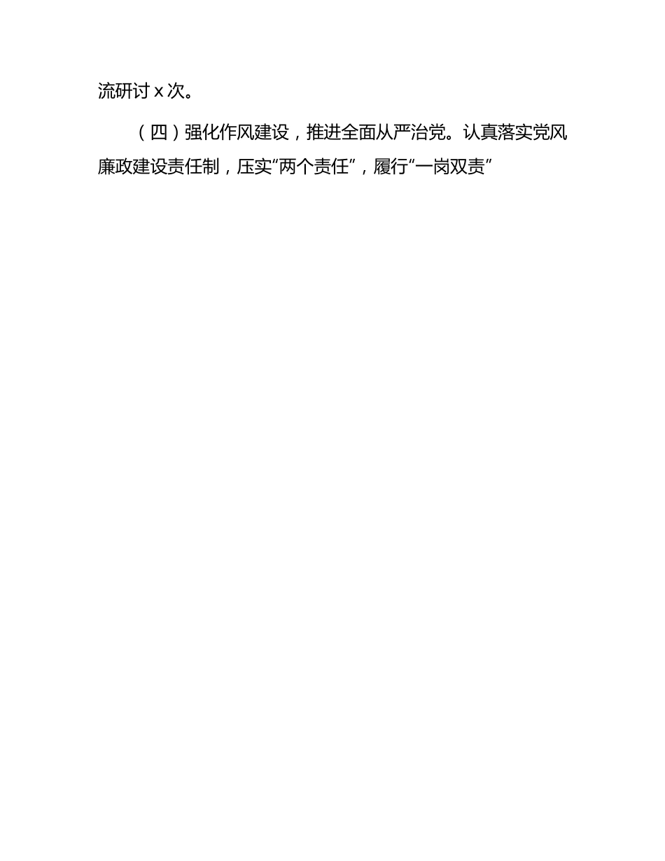 2023年上半年国企纪检委员工作总结.docx_第3页