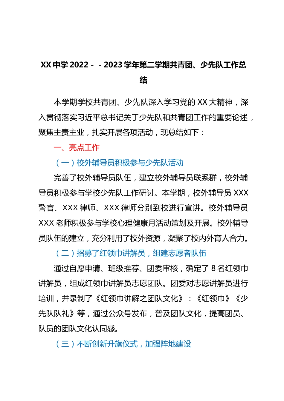 XX中学2022--2023学年第二学期共青团、少先队工作总结.docx_第1页