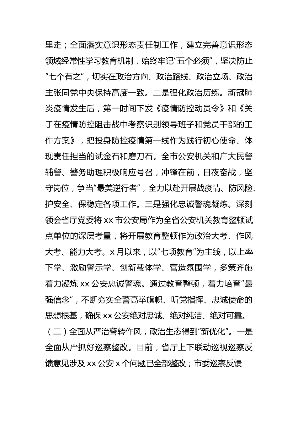 X市公安局思想政治工作总结.docx_第2页