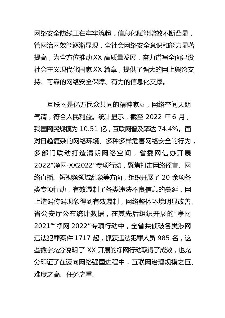 【网信工作】同心协力 拧紧网络“安全阀”.docx_第2页