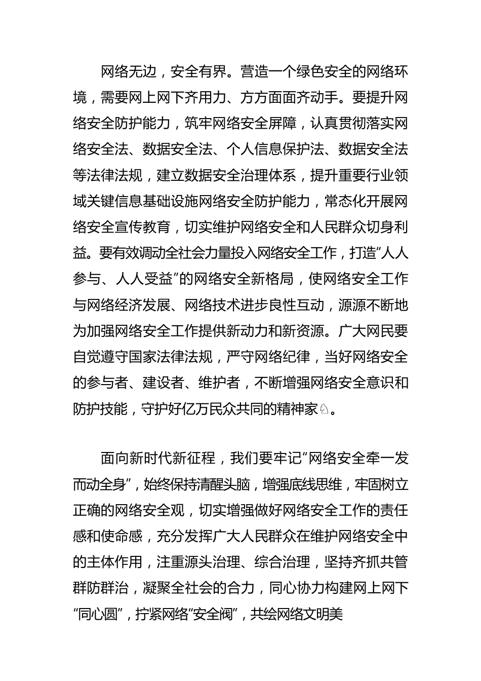 【网信工作】同心协力 拧紧网络“安全阀”.docx_第3页