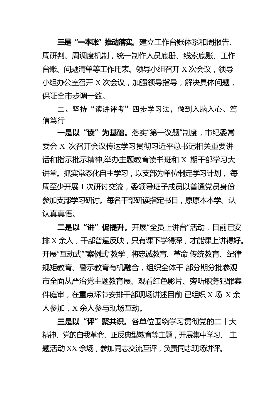 纪委书记在纪检监察干部队伍教育整顿阶段工作推进会上的总结汇报材料.docx_第2页