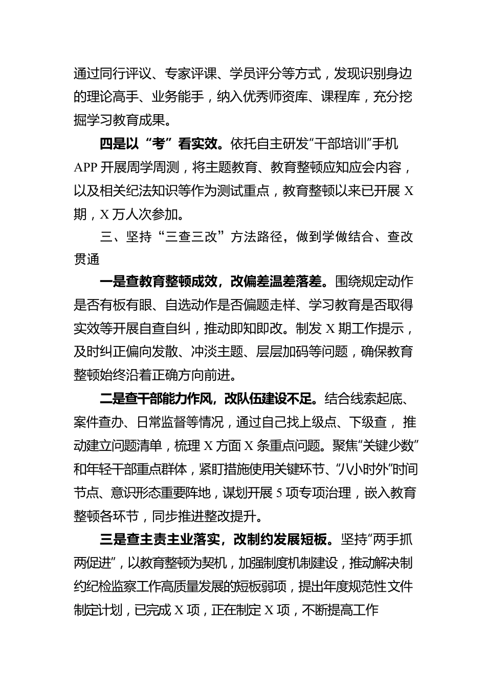 纪委书记在纪检监察干部队伍教育整顿阶段工作推进会上的总结汇报材料.docx_第3页