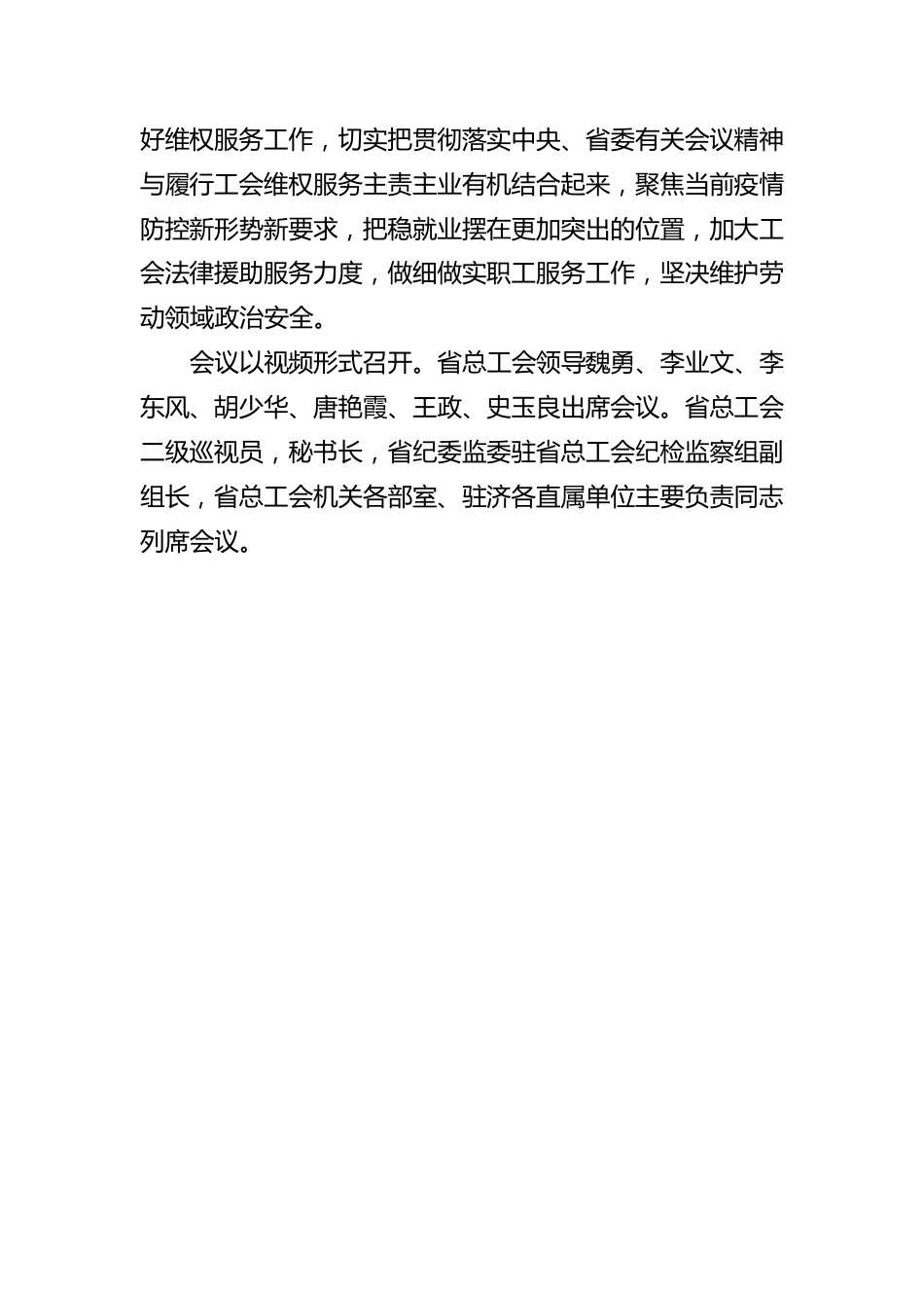 中央经济工作会议精神宣贯新闻稿8.docx_第2页