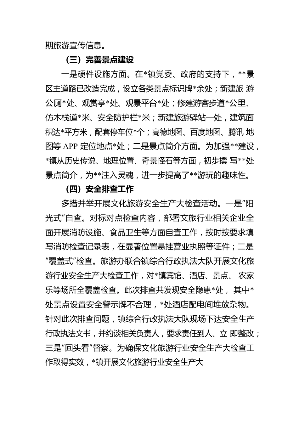 镇2022年旅游工作半年总结.docx_第2页