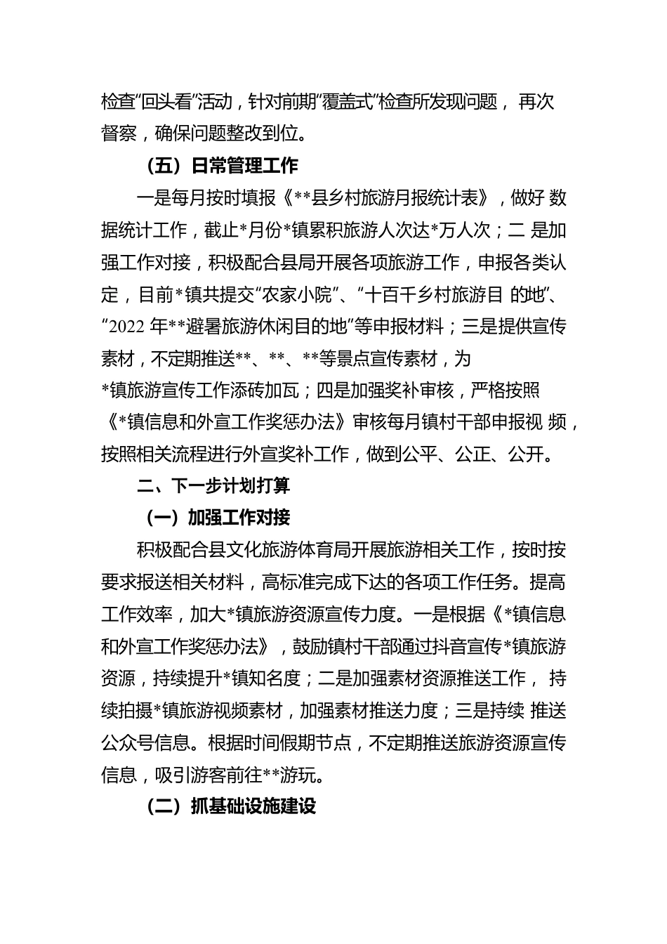 镇2022年旅游工作半年总结.docx_第3页