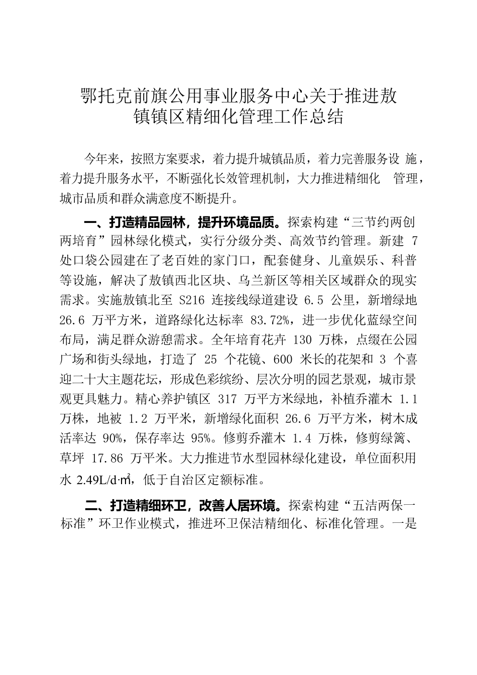 公用事业服务中心精细化管理总结.docx_第1页