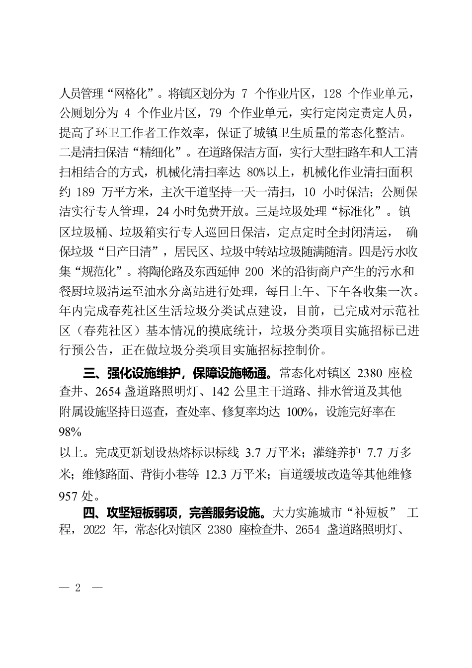 公用事业服务中心精细化管理总结.docx_第2页