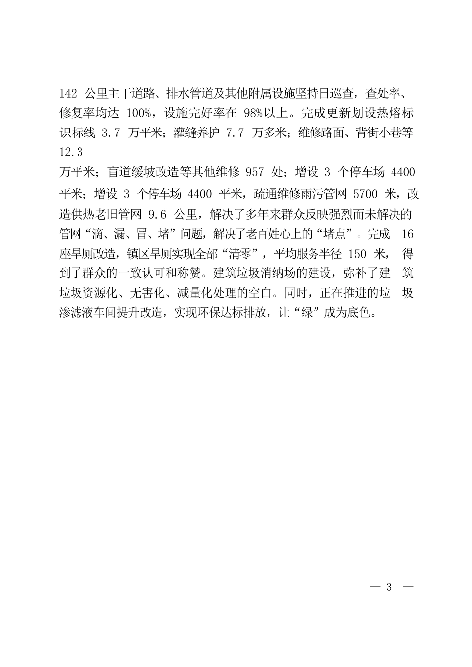 公用事业服务中心精细化管理总结.docx_第3页