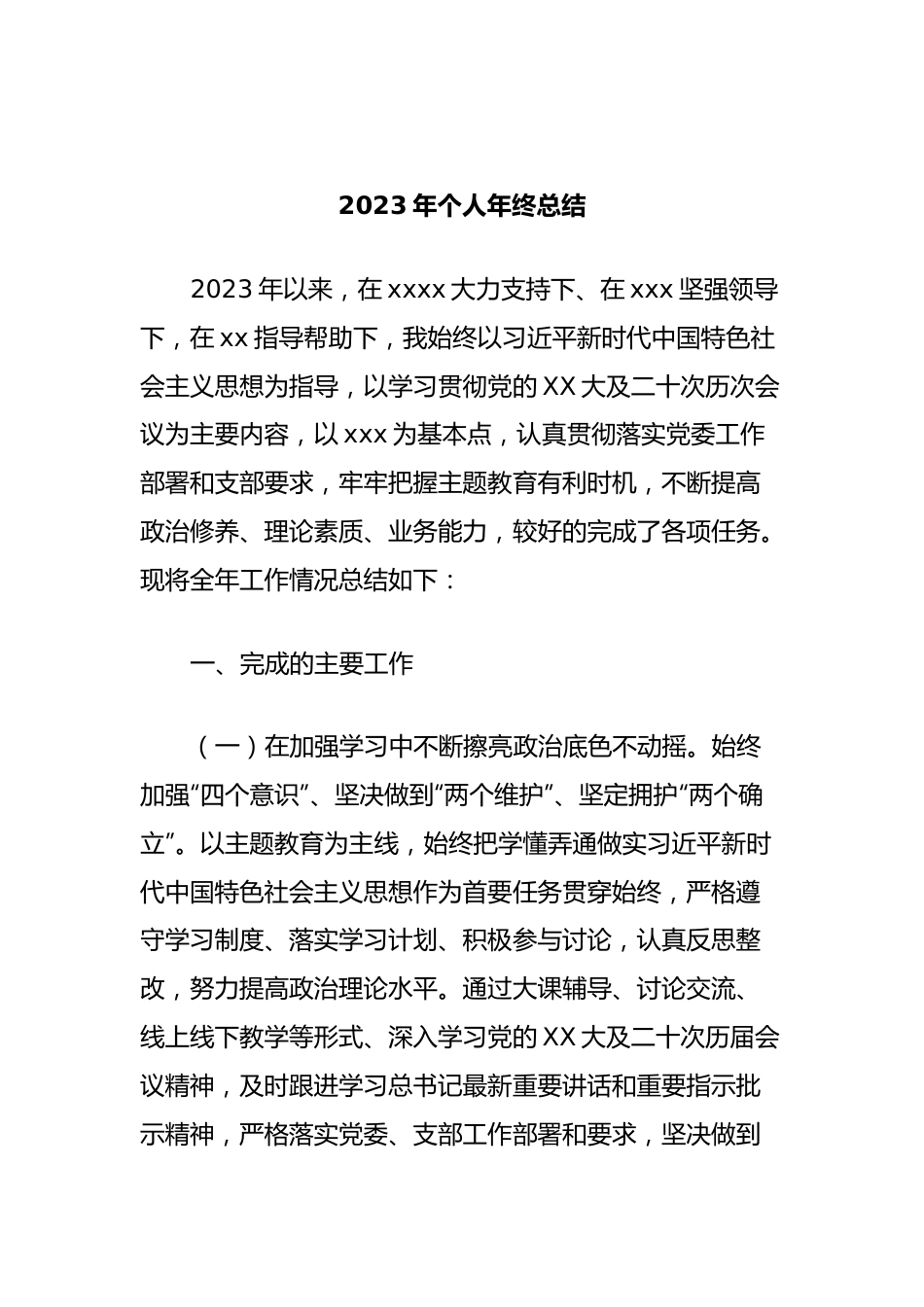 2023年个人年终总结.docx_第1页