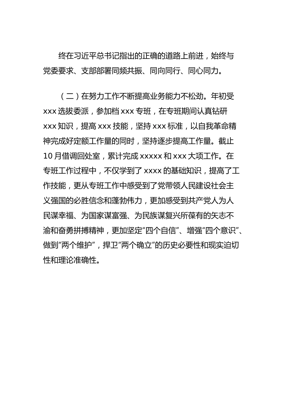 2023年个人年终总结.docx_第3页