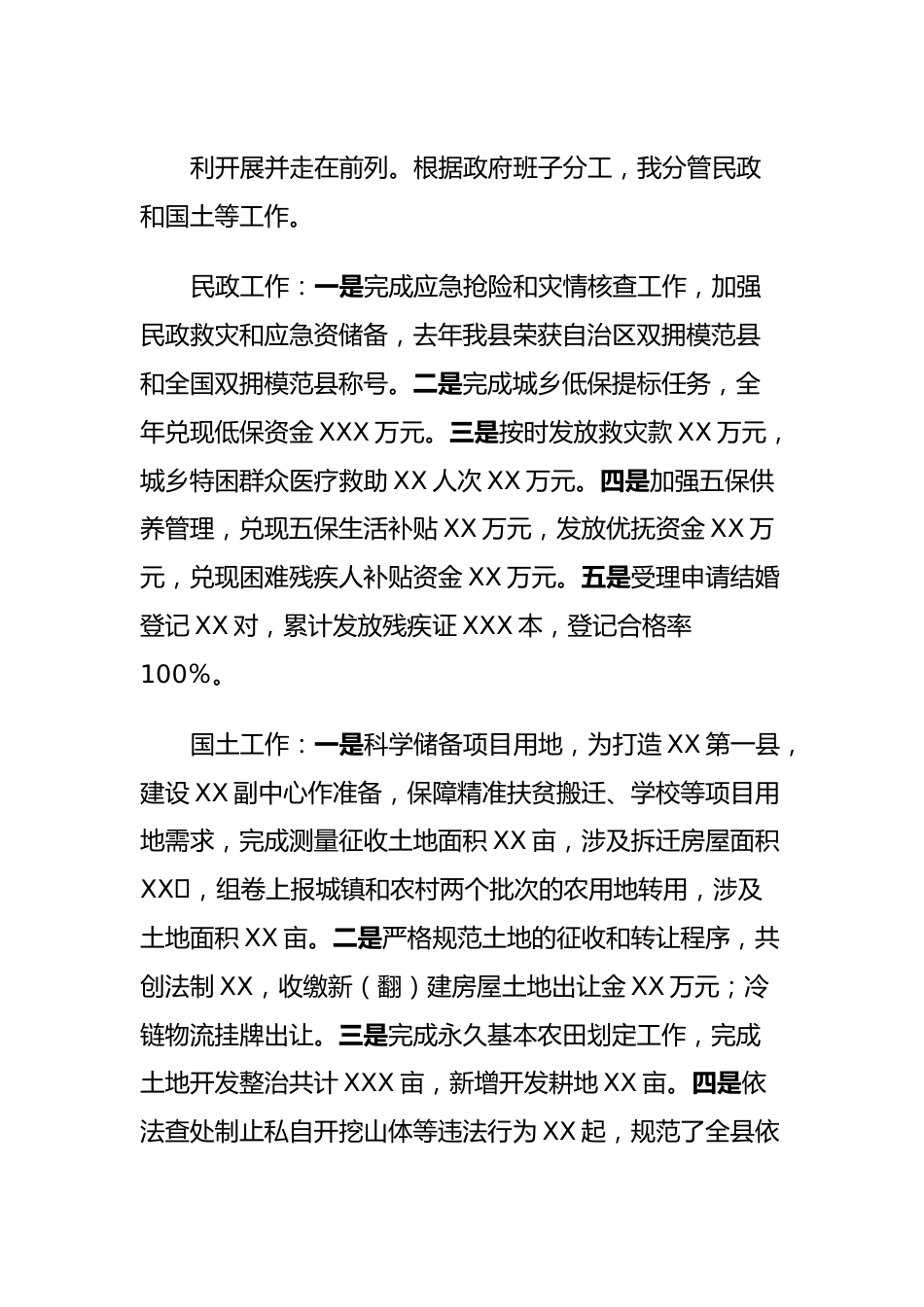 政府副县长工作总结.docx_第3页