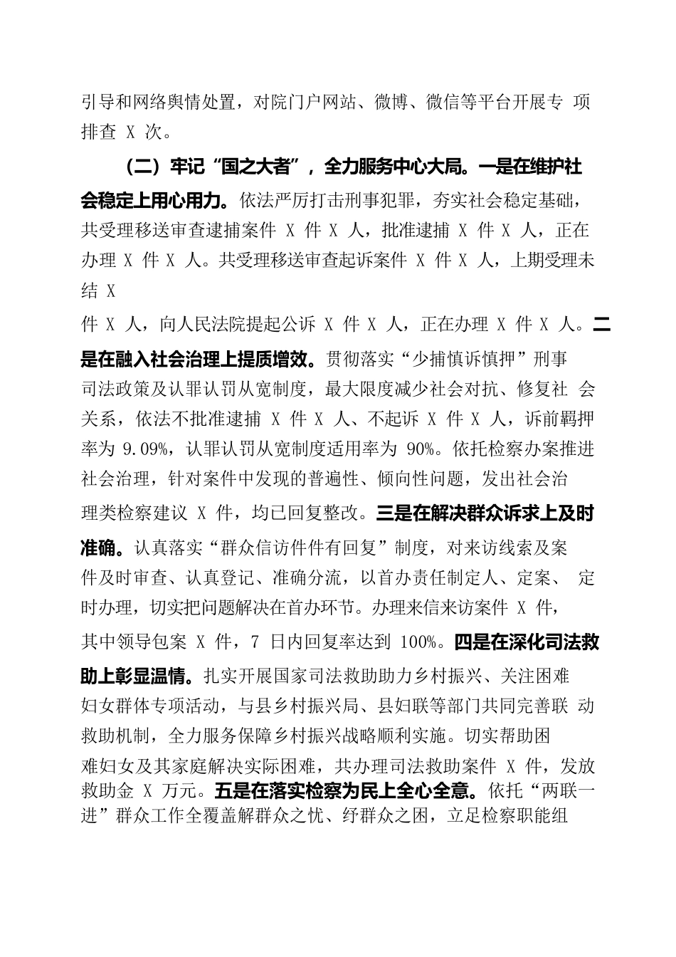 2023年上半年检察院工作开展情况总结.docx_第2页