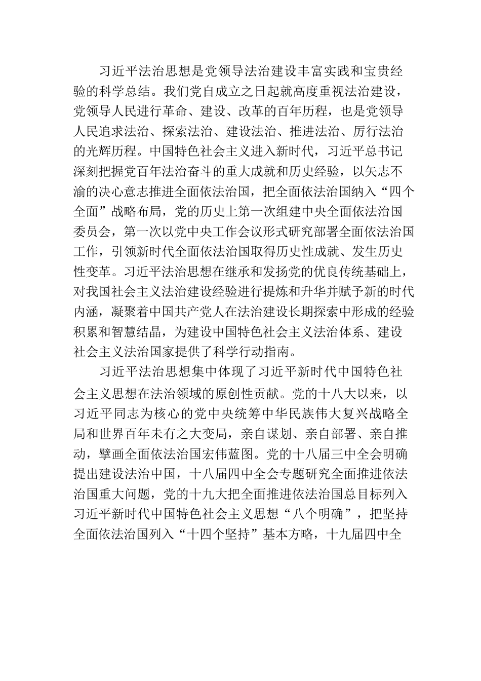 深入学习贯彻习近平法治思想 坚定不移走中国特色社会主义法治道路.docx_第3页