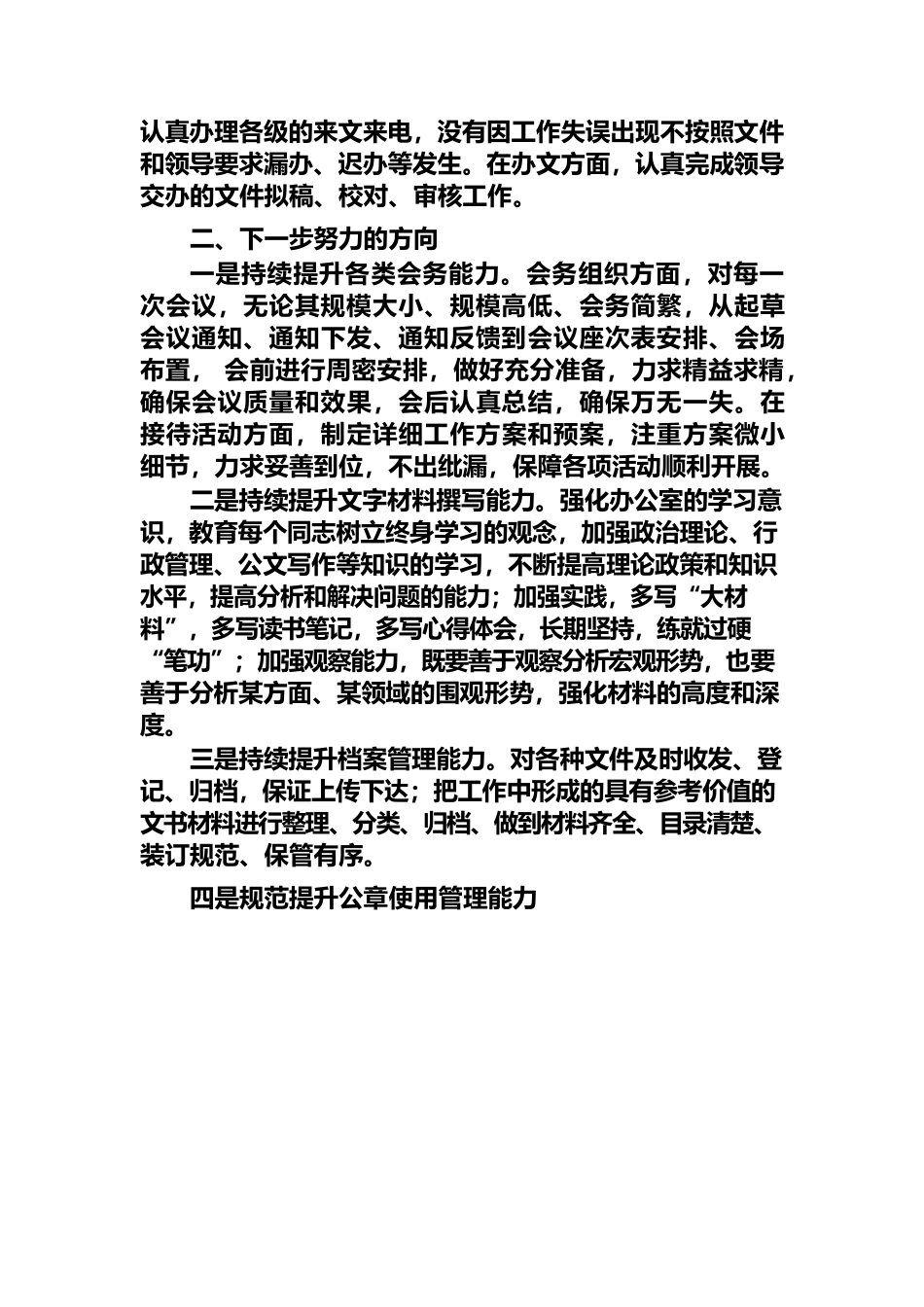 “基层基础再提升”活动月总结汇报.docx_第2页